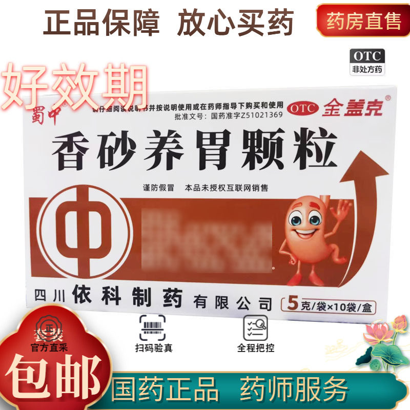 金盖克蜀中香砂养胃颗粒 5g*10袋/盒温中和胃湿阻气滞胃痛,OTC药品/国际医药,肠胃用药,淘宝优惠券,粉丝福利购,淘宝优惠卷