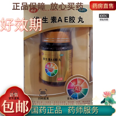 【超韵】维生素AE胶丸20mg5000IU*30粒*1瓶/盒夜盲症干眼症皮肤粗糙补充维生素