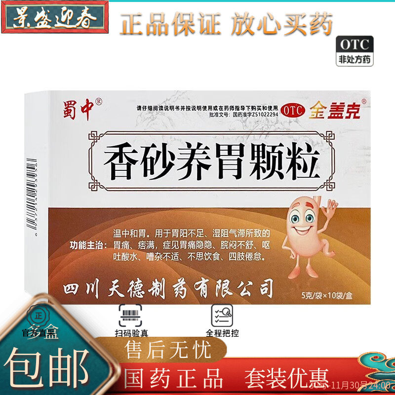 金盖克香砂养胃颗粒5g*10袋/盒（新老包装随机发货）,OTC药品/国际医药,肠胃用药,淘宝优惠券,粉丝福利购,淘宝优惠卷