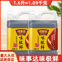 味事达味极鲜1.6L特级酿造酱油海鲜凉拌菜点蘸提鲜调味生抽酱料