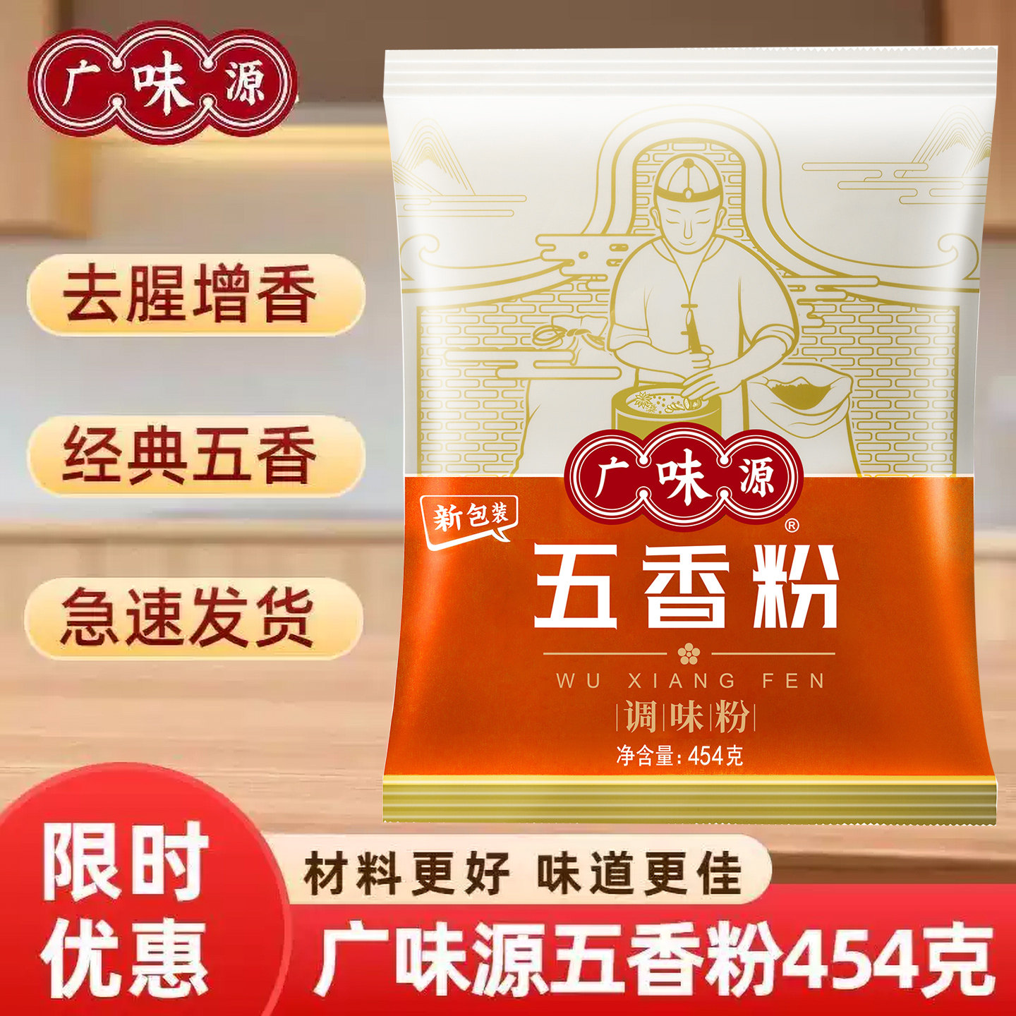 广味源五香粉454g腌料调味粉家用增香陈皮桂皮八角月桂叶小茴香图片