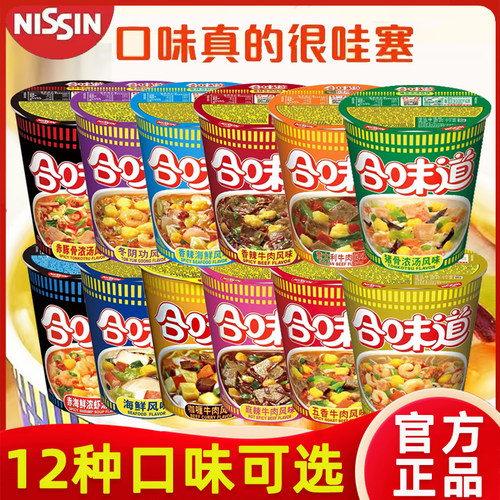 日清合味道方便面杯面速食口味可拼香辣牛肉海鲜泡面整箱桶装