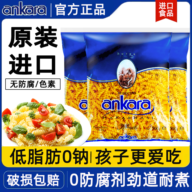 安卡拉原装进口意大利面