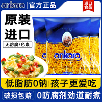 安卡拉原裝進(jìn)口意大利面