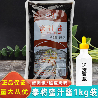 泰将蜜汁酱1kg装0脂肪烤肉拌饭酱