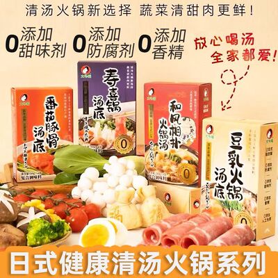 大多福番茄豚骨汤底日式口味清汤火锅底料小包装一人份水煮菜调料