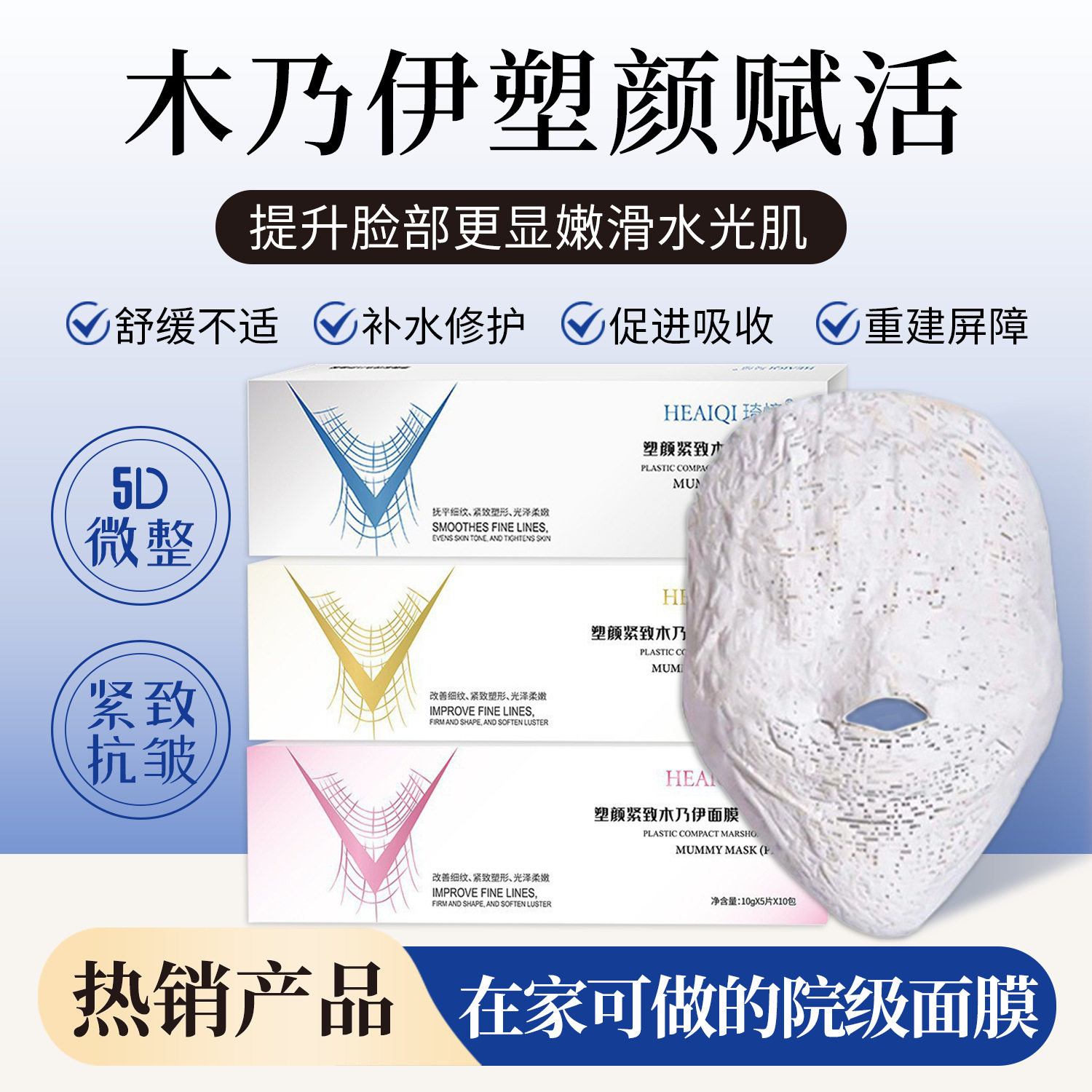 木乃伊绷带面膜补水提亮肤色石膏图片
