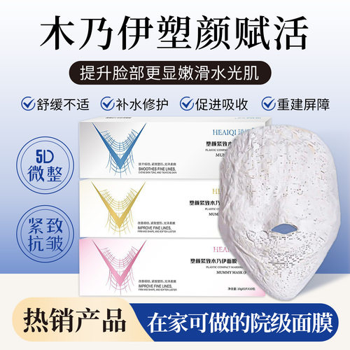 木乃伊绷带面膜补水提亮肤色石膏