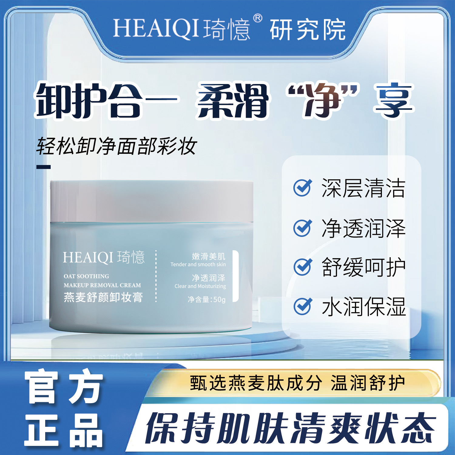 燕麦舒颜卸妆膏洗卸合一