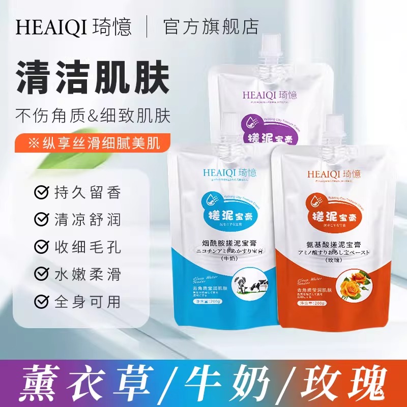 搓泥宝膏沐浴去污垢清洁1袋*200g