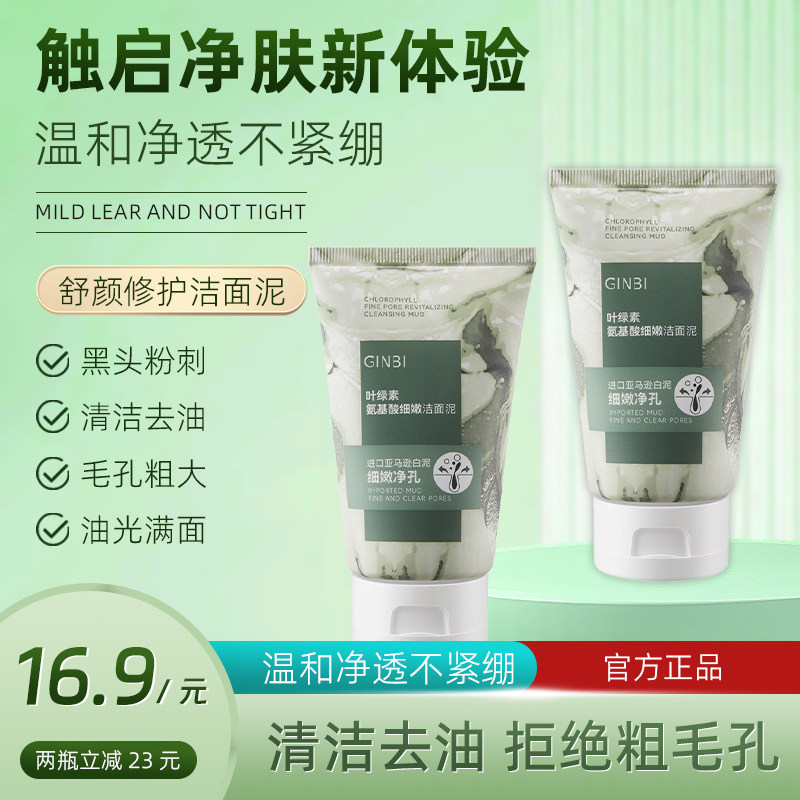 GINBI叶绿素氨基酸细嫩洁面乳泡沫学生深层清洁毛孔控油补水保湿怎么样,好用不?