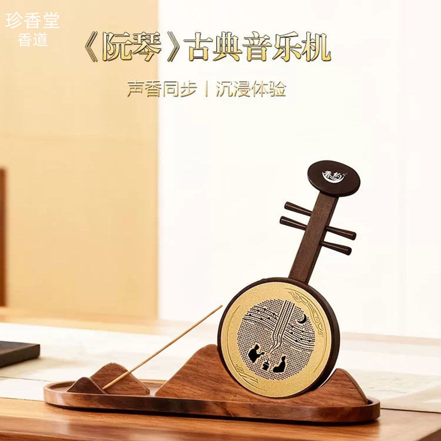 复古古琴线香薰炉蓝牙音响