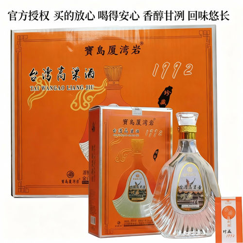 台湾高粱酒52/58度浓清香型白酒整箱600ml纯粮高度高梁酒金门礼盒