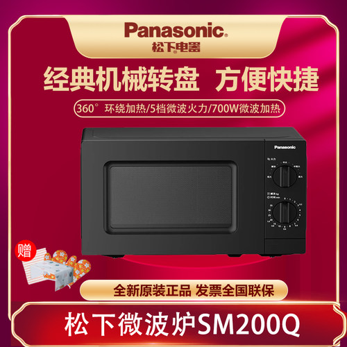 松下转盘式微波炉小型迷你20L家用热饭菜SM200Q