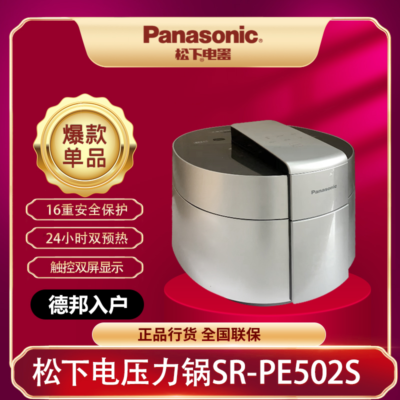 松下新款IH电压力锅PE502日本家用智能多功能高压电饭煲4-5升