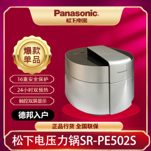 松下新款IH电压力锅PE502日本家用智能多功能高压电饭煲4-5升