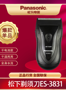 松下电动剃须刀ES3831K/ES383往复式男士刮胡刀全身水洗干电式干