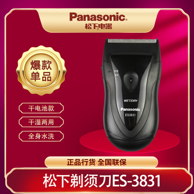 电动剃须刀ES3831KES383