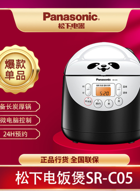 Panasonic/松下 SR-C05家用智能迷你预约保温煮饭电饭煲1.5L