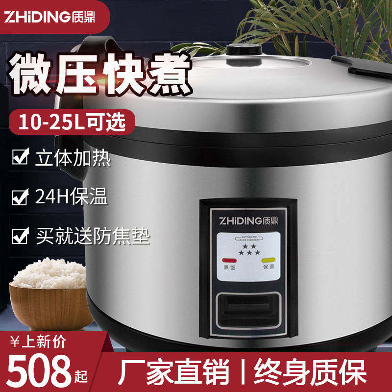 新款新质鼎商用电饭锅食堂饭店50人10-25l酒店超大容量超大型电饭