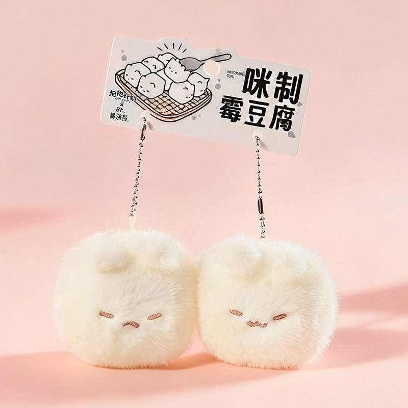 正版咪制霉豆腐毛绒挂件可爱白毛霉豆腐猫咪包包挂饰钥匙扣礼物女