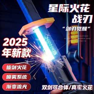 抖音网红爆款漂泊者发光火花刀玩具激光剑儿童男孩闪光宝剑武士刀