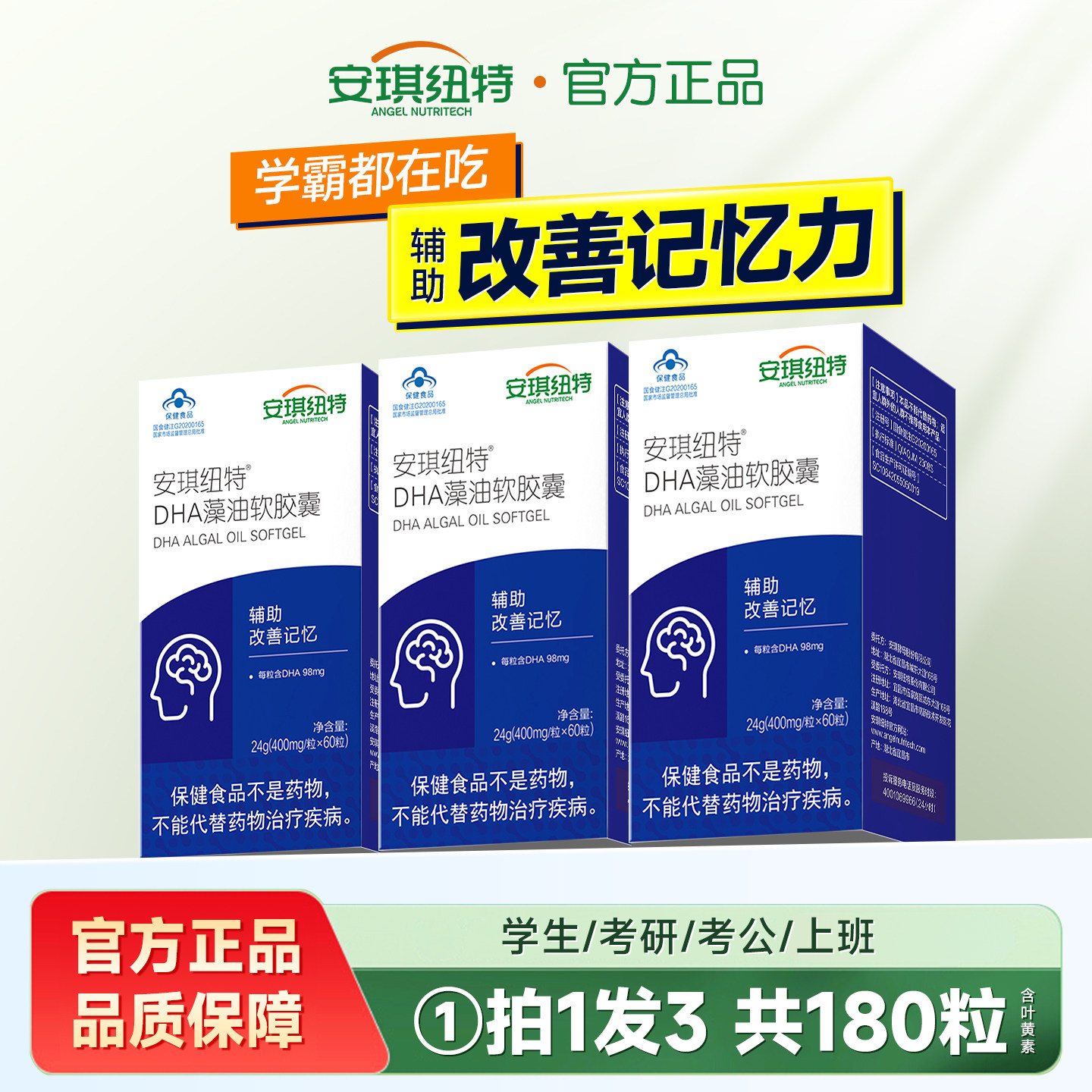安琪纽特DHA藻油软胶囊辅助改善记忆非鱼肝油鱼油海藻油学生增强,保健食品/膳食营养补充食品,DHA/EPA/DPA亚麻酸,淘宝优惠券,粉丝福利购,淘宝优惠卷