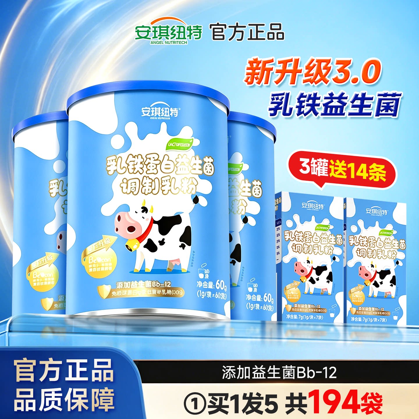 安琪纽特乳铁蛋白益生菌免疫球蛋白乳清蛋白粉换购婴幼儿儿童米粉