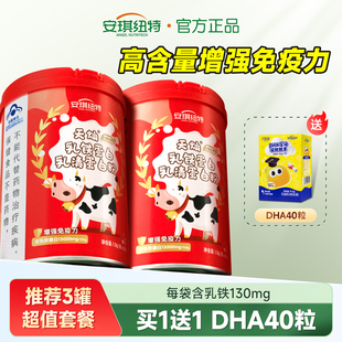 安琪紐特乳鐵蛋白乳清蛋白粉增強提高免疫力換購嬰幼兒童寶寶米粉
