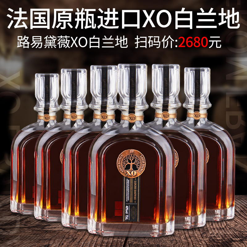 法国进口路易黛薇xo洋酒白兰地酒700ml礼盒装婚宴会40度包邮-封面