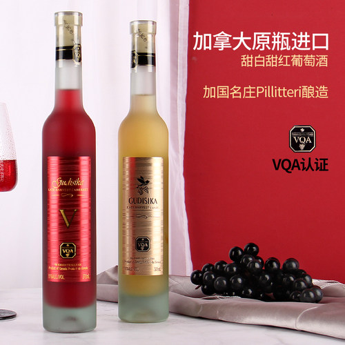 加拿大甜红甜白低度葡萄酒