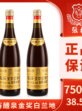 张裕金奖白兰地烟台聚会送礼洋酒750ml国产蒸馏酒