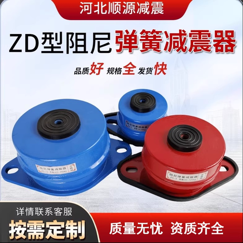 ZD型阻尼弹簧减震器落地式风机水泵中央空调空气能空调外机减震