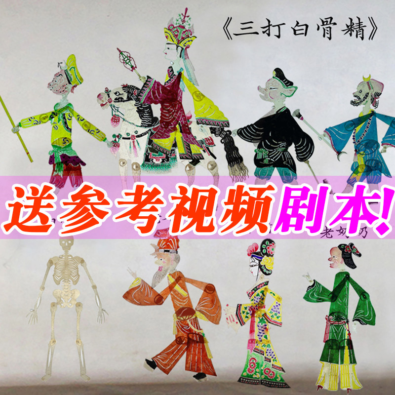 皮影戏专业表演道具三打