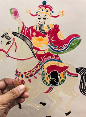 【非遗皮影】马年财神驾