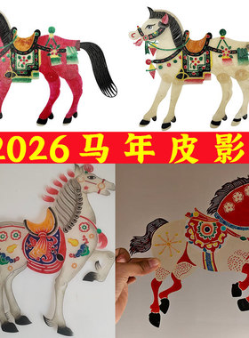 2026马年春节皮影戏白龙