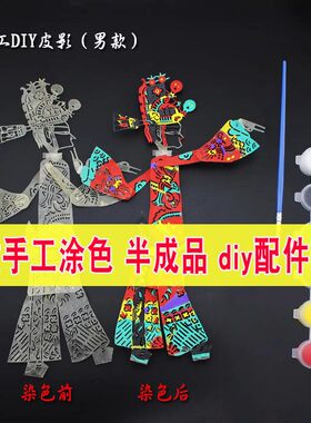皮影戏手工diy材料包人偶