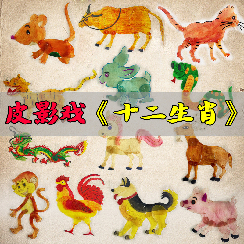 春节十二生肖皮影戏年的