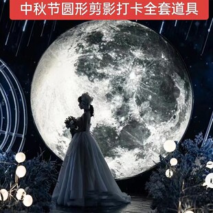 圆形环幕布支架影子舞表演拍照中秋节剪影幕布演出光影月亮射影灯