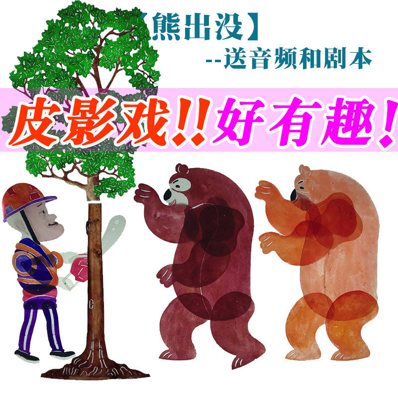 卡通熊出没皮影戏道具幼儿园儿童表演人偶戏带操作杆幕布支架灯光