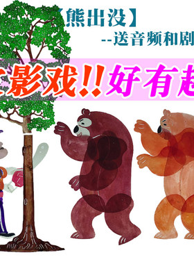 卡通熊出没皮影戏道具幼