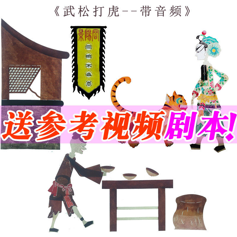 皮影戏专业表演道具武松