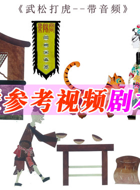 皮影戏专业表演道具武松
