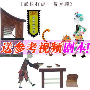 皮影戏专业表演道具武松打虎幼儿园儿童表演皮影戏幕布支架灯光