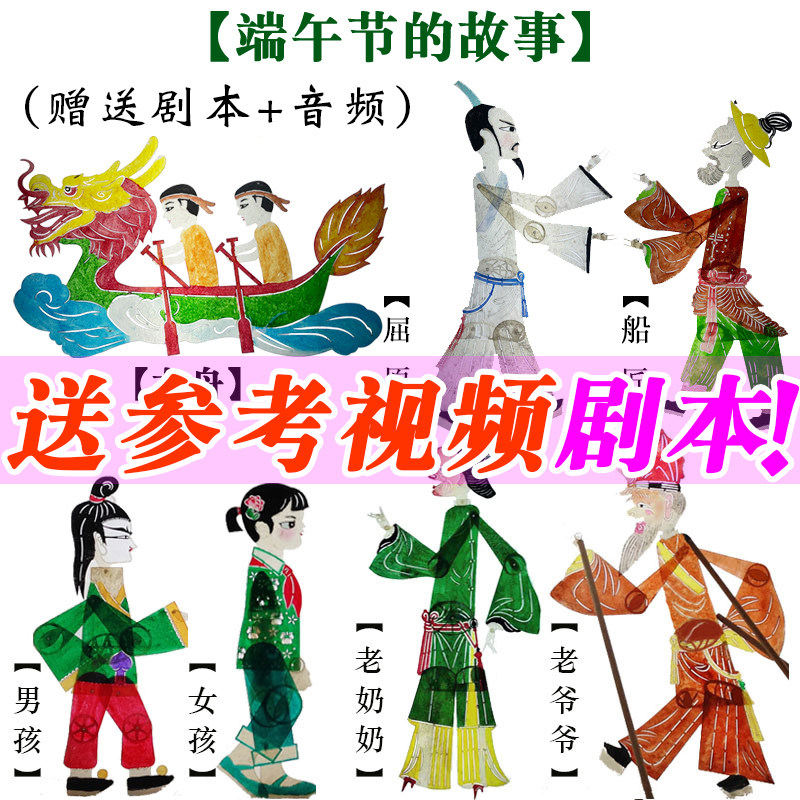皮影戏专业表演道具端午