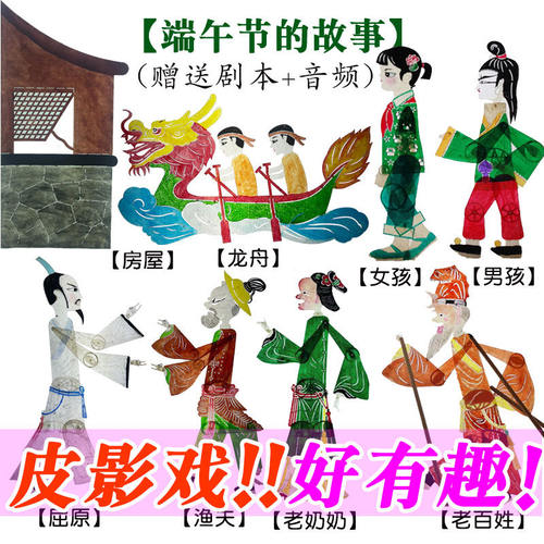 端午皮影戏道具组嫦娥奔