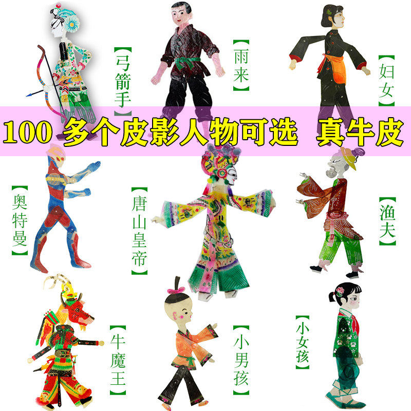 皮影戏人偶雨来渔夫牛魔