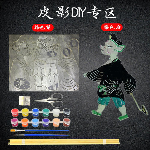 皮影戏diy材料包涂色人偶
