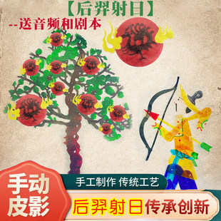 后羿射日中秋节嫦娥奔月皮影戏后裔幼儿园儿童人偶戏 幕布支架灯