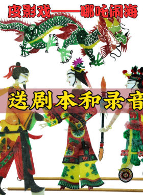 皮影戏人偶道具哪吒闹海